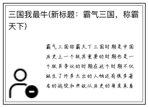 三国我最牛(新标题：霸气三国，称霸天下)