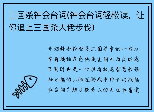 三国杀钟会台词(钟会台词轻松读，让你追上三国杀大佬步伐)