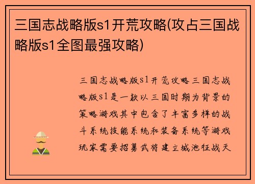 三国志战略版s1开荒攻略(攻占三国战略版s1全图最强攻略)