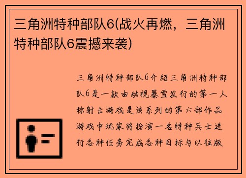 三角洲特种部队6(战火再燃，三角洲特种部队6震撼来袭)