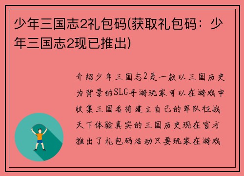 少年三国志2礼包码(获取礼包码：少年三国志2现已推出)