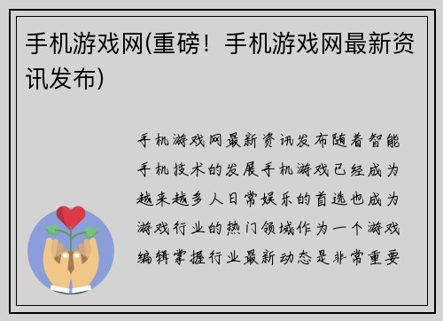 手机游戏网(重磅！手机游戏网最新资讯发布)