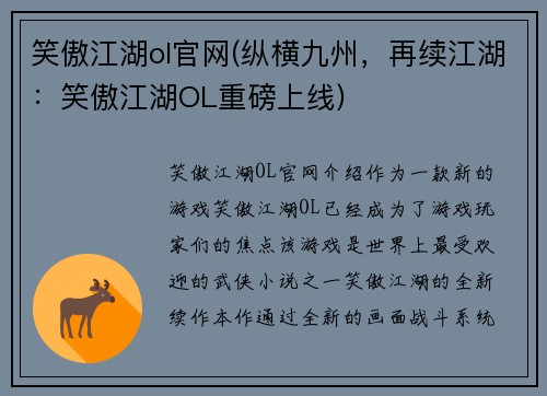 笑傲江湖ol官网(纵横九州，再续江湖：笑傲江湖OL重磅上线)