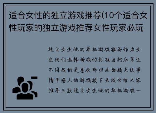 适合女性的独立游戏推荐(10个适合女性玩家的独立游戏推荐女性玩家必玩的10款独立游戏)